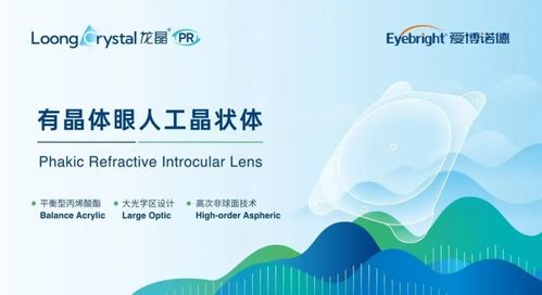 龍晶PR晶體 沈陽普瑞眼科以創(chuàng)新材料技術(shù)，開啟清晰視界新篇章